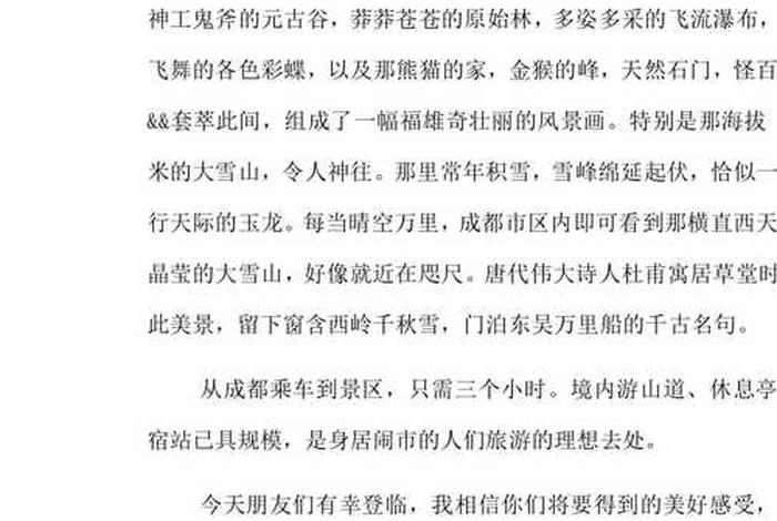 四川导游考试导游词是哪12个景点（2020年四川导游词要考的13篇）
