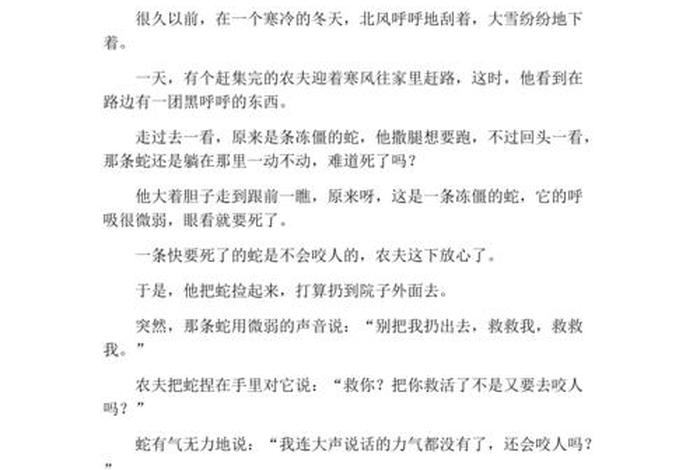 伊索寓言经典故事和哲理（伊索寓言经典故事和哲理故事）
