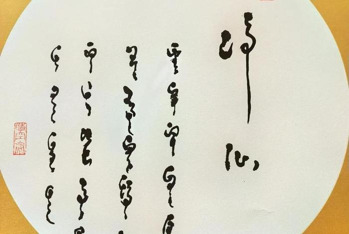 佛教偈语（偈语）