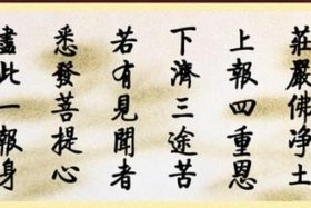 佛教回向大全词、佛教回向偈大全文字