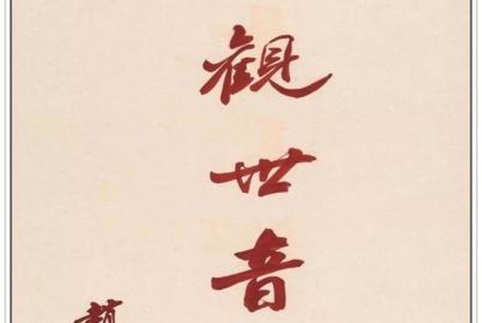 赵朴初的《佛教常识问答》 - 赵朴初佛教念诵集