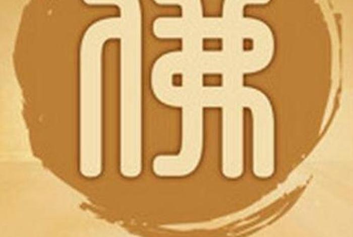佛教七的含义；佛教有七的解释