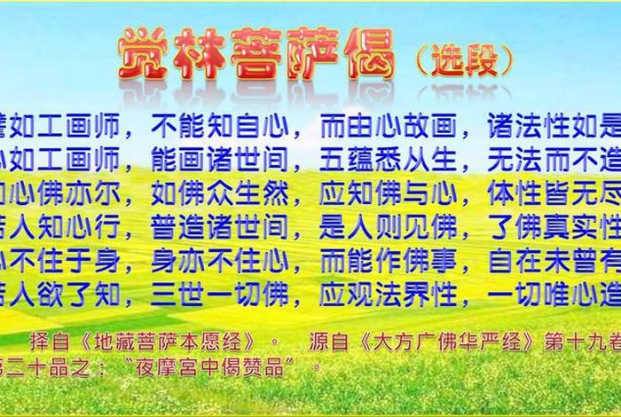 佛教偈语精选大全（佛教偈语精选大全图片）