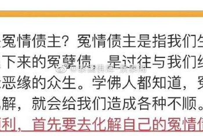 言情债主佛教中冤亲债主在什么情况下更容易出现，佛教冤亲债主是什么意思
