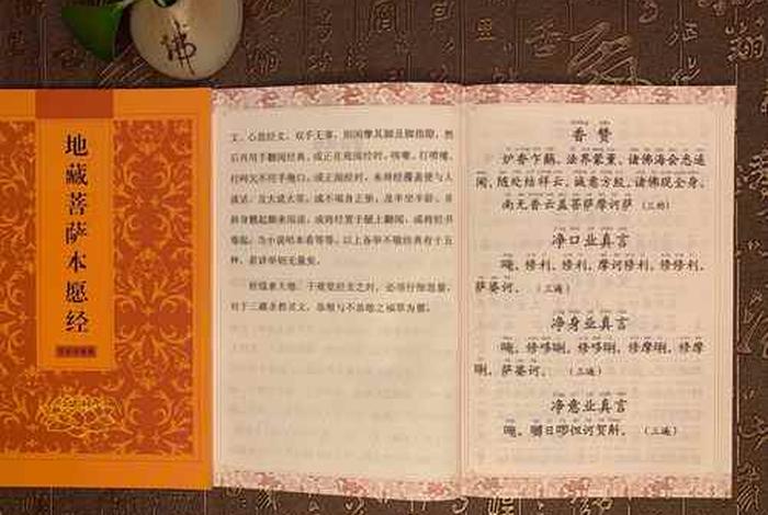 地藏经佛经讲解视频 - 地藏经视频播放