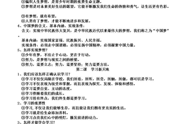 道德与法治七上知识点 道德与法治七上知识点总结文件