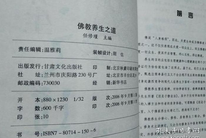佛教养生知识点总结大全、佛教养生知识点总结大全图片