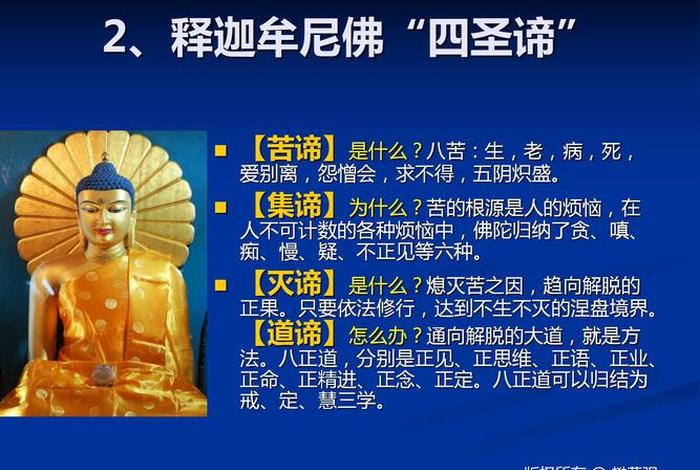 四圣谛佛教基本知识视频；四圣谛是什么