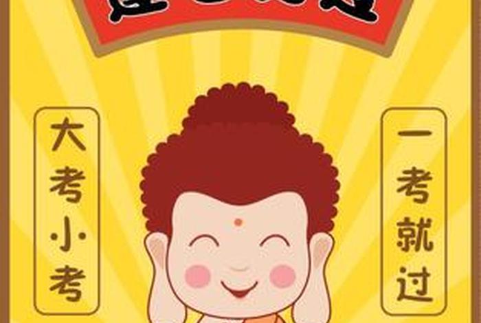 高考佛语（高考佛语祝福语）