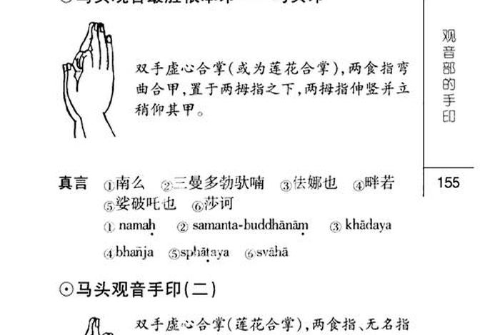 关于佛教手势和暗语知识的书；佛教徒的手势