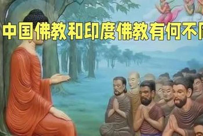 佛教起源于印度,在中国发扬光大、佛教源于印度在中国发扬光大儒家文化起源中国受到欧洲