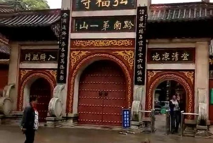 黔灵山弘福寺方丈是不是被逮捕、贵阳黔灵弘福寺的特点