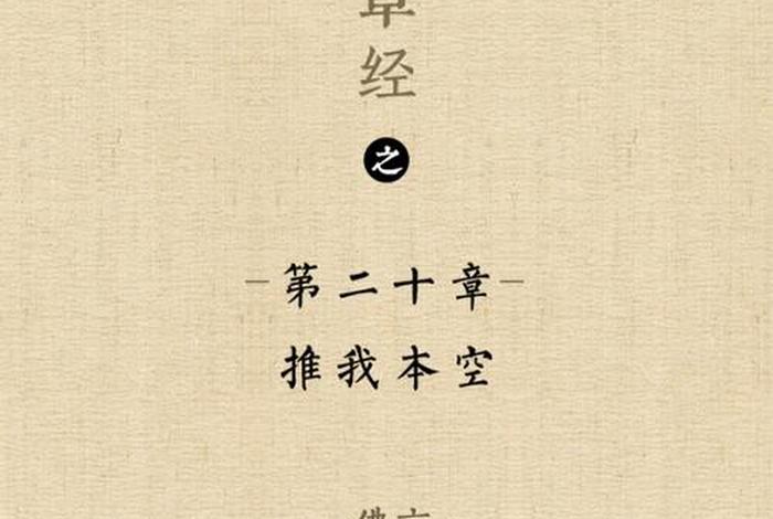 佛学的四大皆空是哪四大（佛教的四大皆空是哪四大皆空）