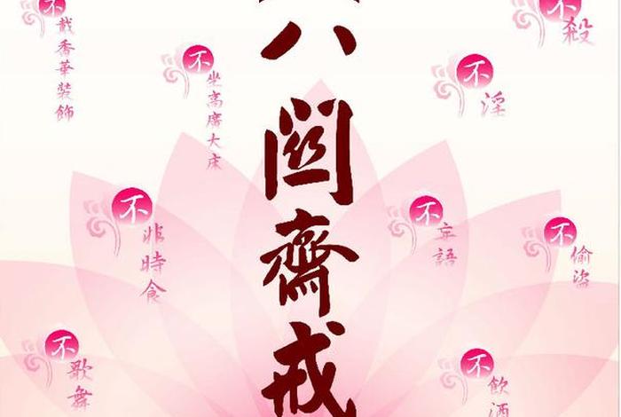 佛说八关斋戒功德，佛说八关斋戒经