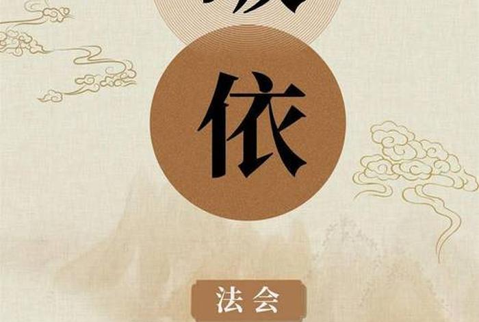 佛学皈依是什么意思（佛教皈依的好处和坏处）