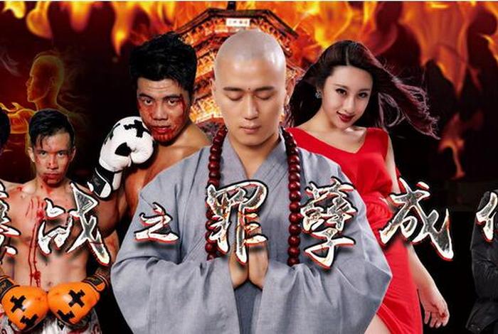 哪些电影有佛教知识的片段，有什么佛教电影