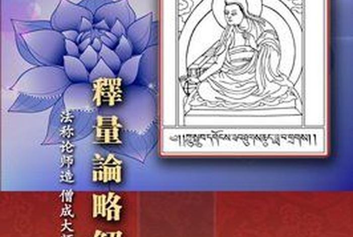 藏传佛教5部大论（藏传佛教5部大论是哪些）