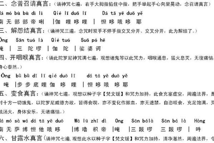 佛教施食咒语；施食咒语和仪轨