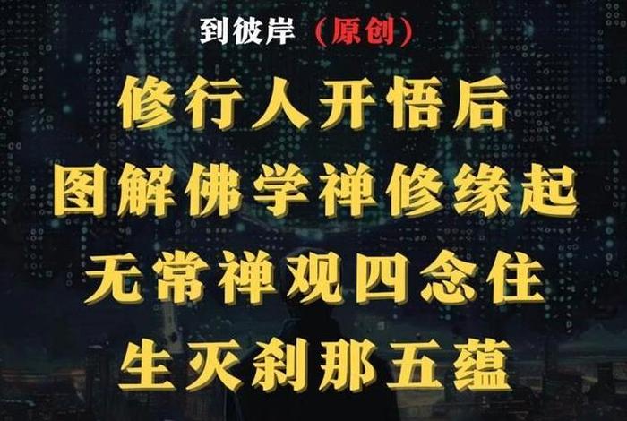 佛学 无常(佛学无常观) 佛学 无常(佛学无常观)