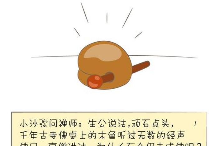 和尚为啥敲木鱼、和尚敲木鱼的由来