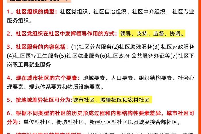 社区方面的知识 社区知识点总结