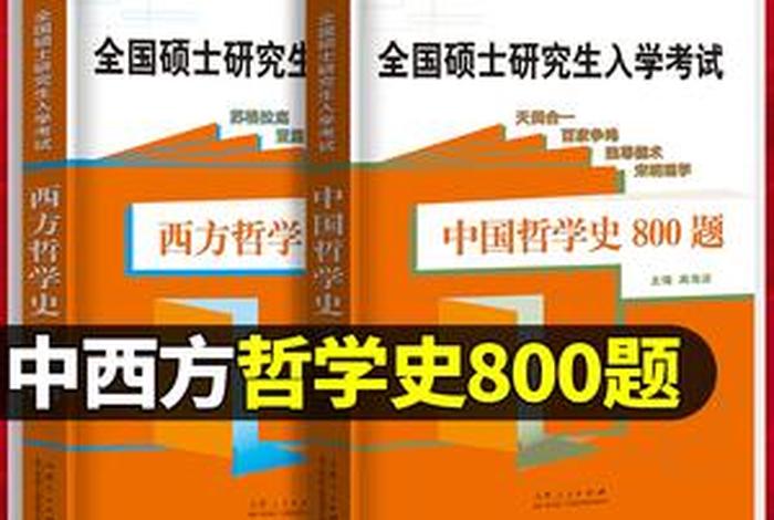 中国哲学考研读哪些书 - 中国哲学专业研究生学什么