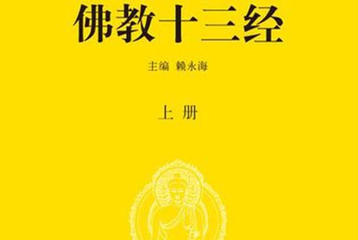 佛教文言文，佛教文言文著作有哪些