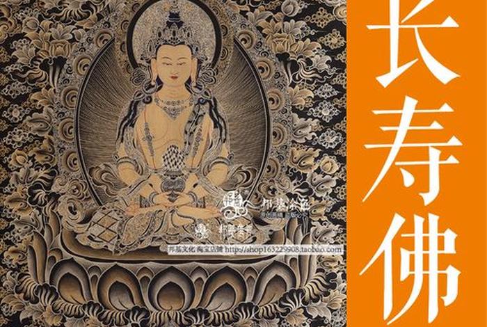 长寿佛的功德利益，长寿佛的修法利益