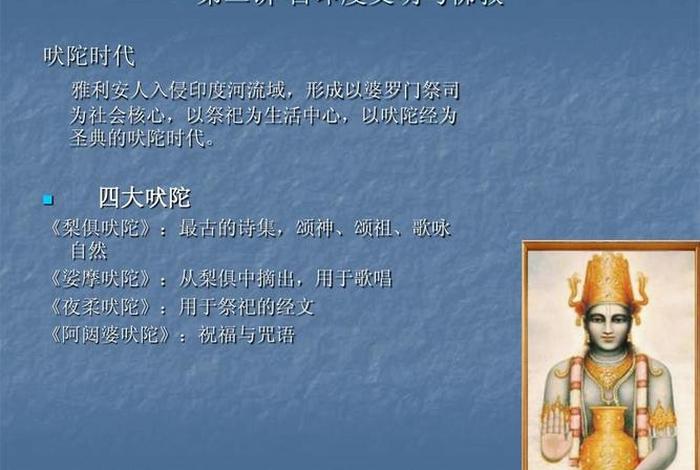 印度佛教史知识大全 印度佛教史知识大全视频