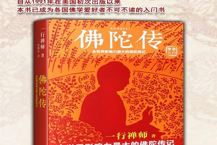 佛教在英国发展情况 - 佛教在欧美的影响力