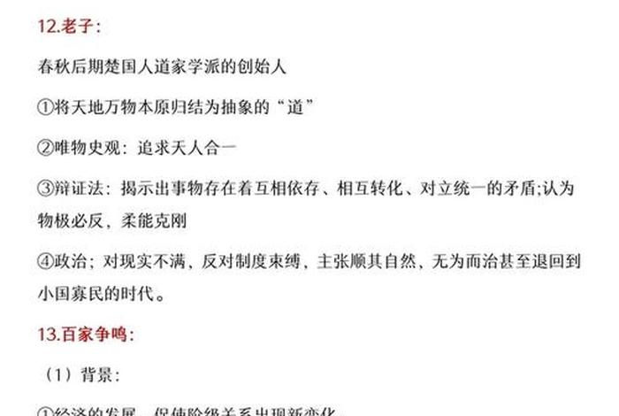 高中历史佛教知识总结归纳 高中历史佛教道教