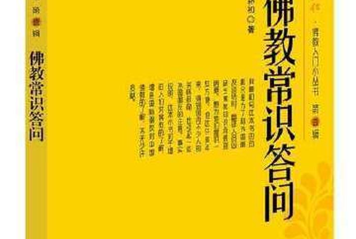 佛学智慧问答100个问题，佛学问答经典