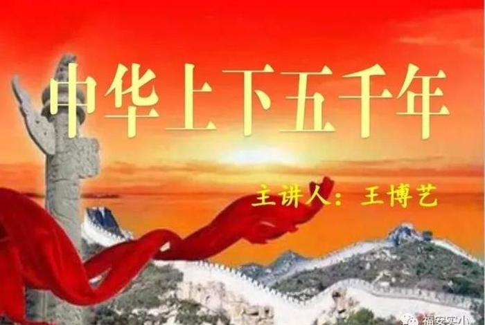 中华五千年网站；中华五千年简介