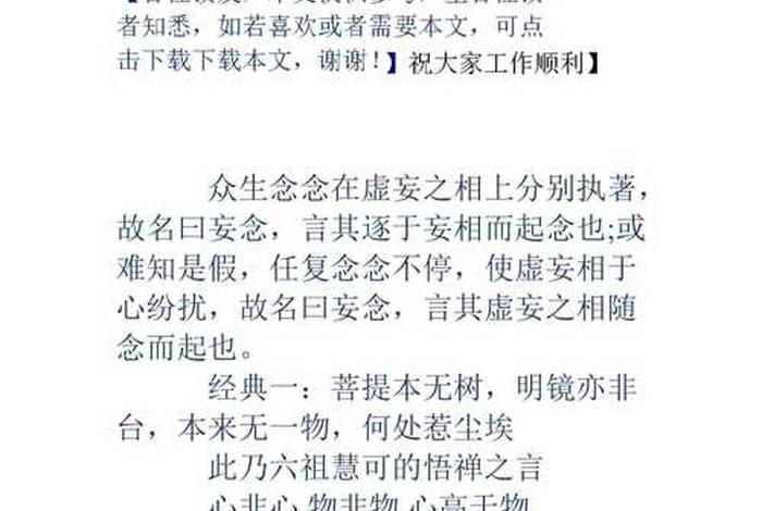 佛教故事文案语录精选短句 - 佛教讲故事的经典