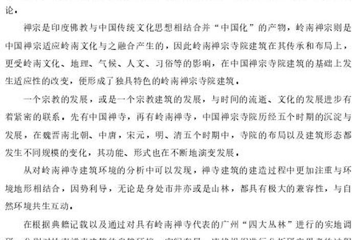 佛教寺院建筑文化研究 - 佛教寺院建筑文化研究论文