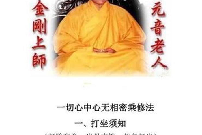 密宗修行知识（密宗修行人）