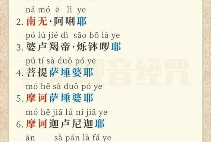 大悲咒原文拼音注释微信，大悲咒注音版84句翻译