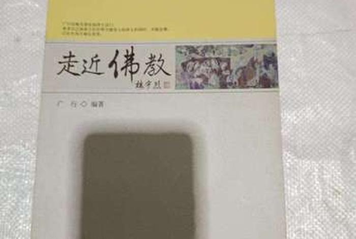 走进佛教在线阅读 - 走进佛教电子书