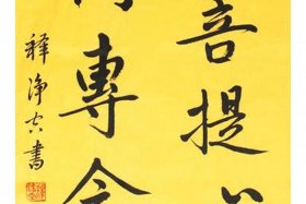 发菩提心,是什么意思,还要求生净土 - 发菩提心的好处