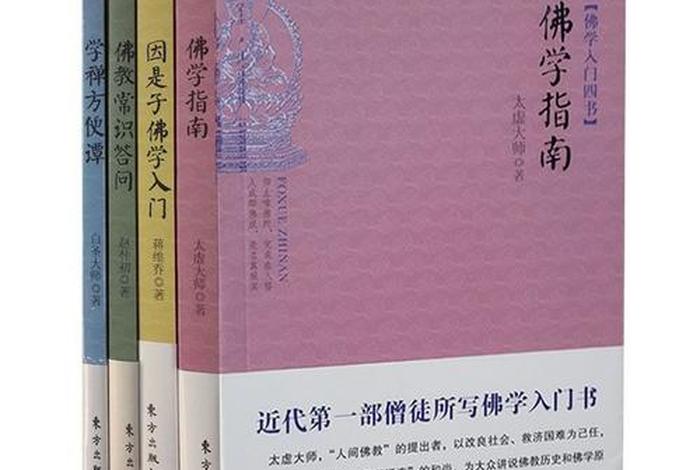 佛学入门在线阅读免费、佛学入门epub