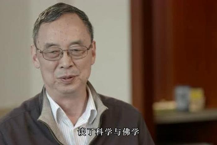 朱清时教授讲解佛学视频；朱清时怎么学佛了