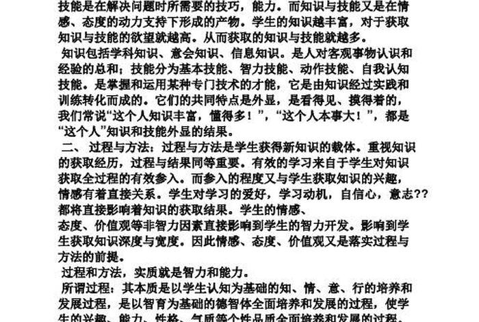 知识与技能目标怎么写 知识与技能包括哪些内容