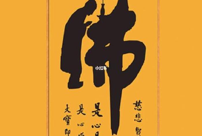 心性至善般若无知、心若为善便是佛