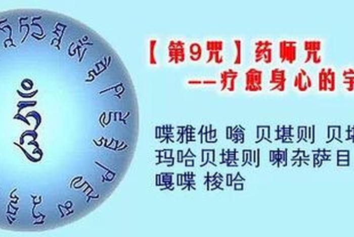 佛教音乐药师佛心咒（佛教音乐药师心咒108遍）