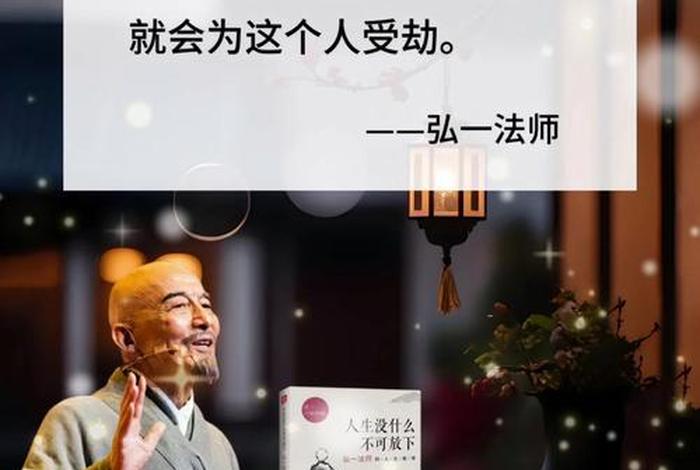 佛家李叔同 李叔同说佛经典句子