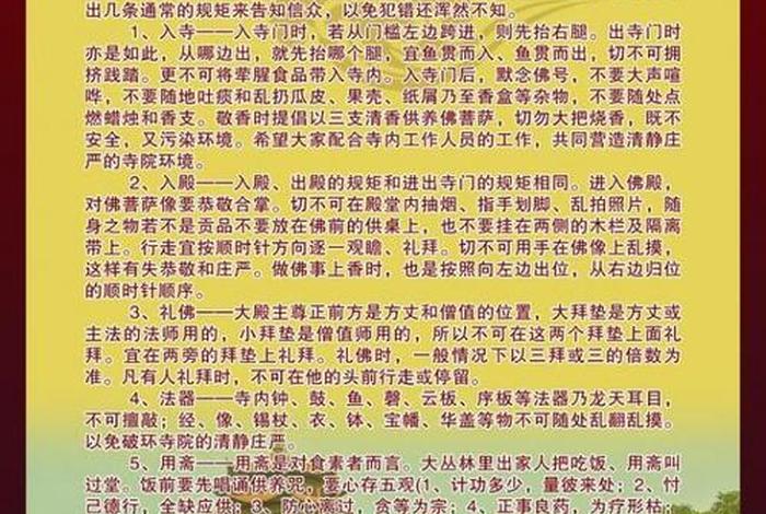 佛教寺院宣传法规知识简报怎么写；佛教寺院宣传法规知识简报怎么写好