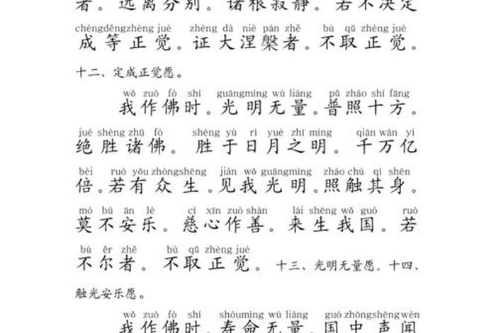 佛教无量寿经什么含义 佛教里面的无量寿经有什么用