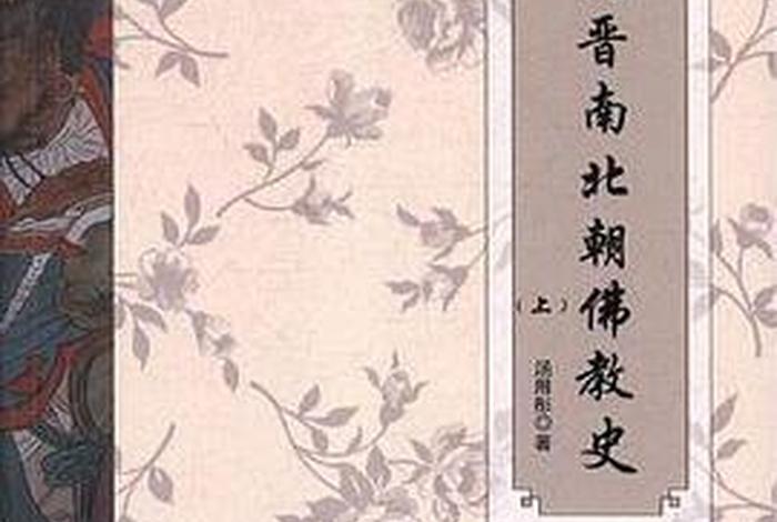 南北朝佛教纪录片 - 南北朝佛教史