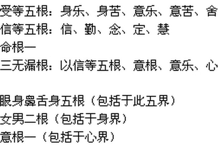 佛教六根是什么意思（佛家所说的六根是指）