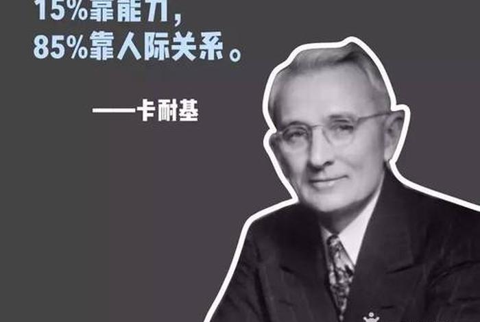 每天学一点超级自控力卡耐基（卡耐基啥意思）
